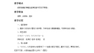 西师大版二年级上册唱歌 欢乐的小雪花精品教学设计及反思
