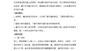 西师大版六年级上册欣赏 小黑人公开课教案及反思