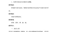西师大版六年级上册第三单元 抗日烽火危亡时刻欣赏 嘉陵江上优秀教案