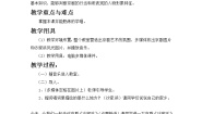 小学音乐西师大版六年级上册欣赏 智斗优质教案