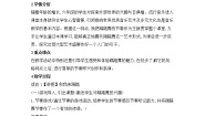 小学音乐西师大版六年级上册欣赏 大河之舞优质课教学设计及反思