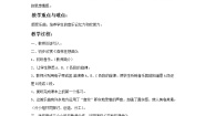 小学音乐西师大版三年级上册第一单元 森林之歌美丽的大森林欣赏 森林狂想曲一等奖教学设计
