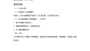 西师大版三年级上册唱歌 亲爱相融精品教学设计及反思