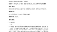 西师大版三年级上册第三单元 乘着歌声的翅膀欣赏 水草舞精品教案