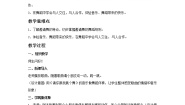 音乐四年级上册唱歌 请你和我跳个舞优秀教案