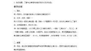 小学音乐西师大版四年级上册欣赏 江南好精品教学设计