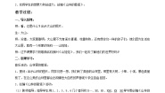 西师大版欣赏 山娃娃精品教案