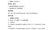 小学音乐西师大版五年级上册欣赏 北京欢迎你获奖教学设计