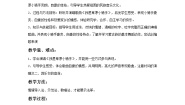 五年级上册唱歌 我是草原小骑手获奖教案