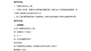 小学第三单元 美丽的大草原牧歌声声欣赏 牧歌优质教学设计