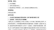 西师大版五年级上册欣赏 草原牧歌精品教案