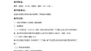 小学音乐西师大版五年级上册欣赏 天鹅优质课教案