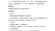 小学音乐西师大版五年级上册欣赏 幽默曲优秀教学设计