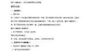 小学音乐西师大版五年级上册欣赏 幽默曲精品教案设计
