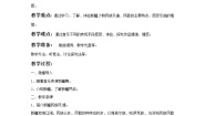小学音乐西师大版五年级上册欣赏 阳光照耀着塔什库尔优秀教案设计