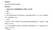 小学音乐西师大版五年级上册唱歌 地球乡音一等奖教案
