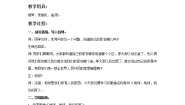 音乐欣赏 地球，地球，我们的家公开课教案