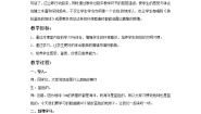 小学西师大版欣赏 装扮蓝色的地球精品教案