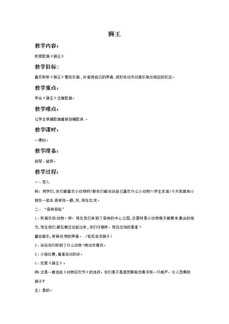 一年级上册音乐教案-3 狮王2|西师大版01