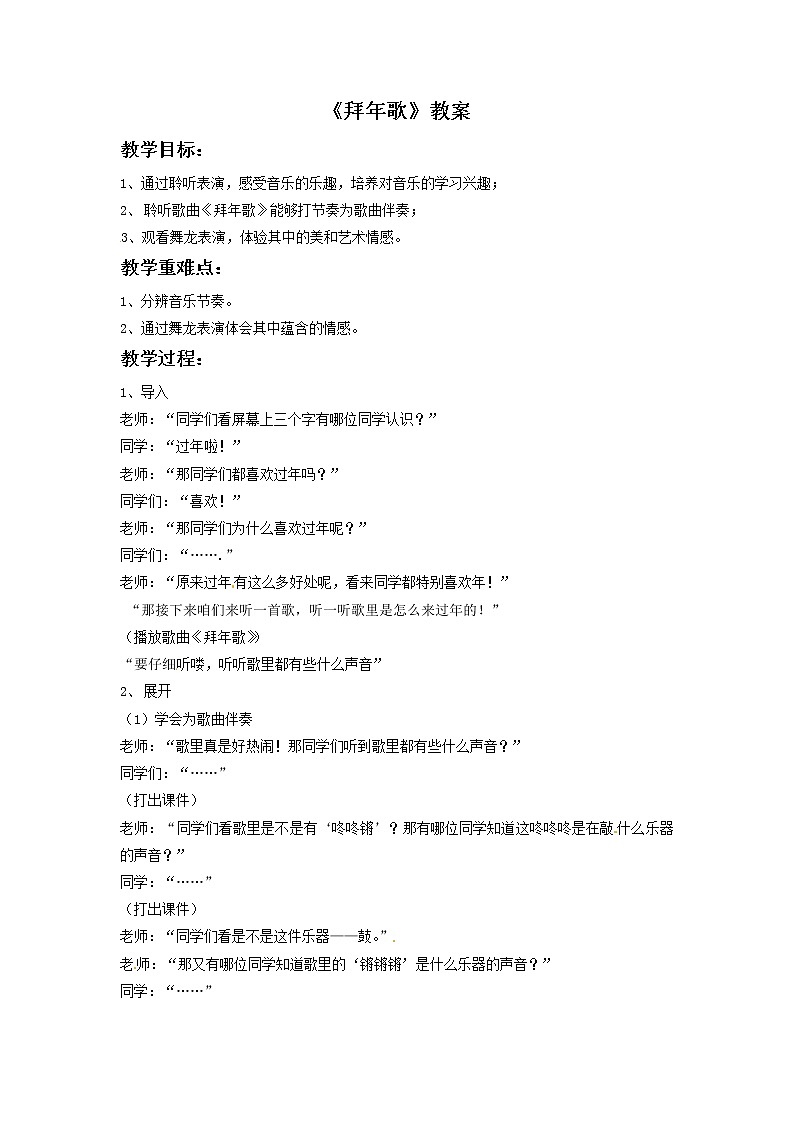 一年级上册音乐教案-6 拜年歌1|西师大版01