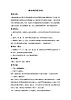 二年級(jí)上冊(cè)音樂(lè)教案－4維也納的音樂(lè)鐘｜接力版