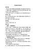 二年級(jí)上冊(cè)音樂教案－5草原就是我的家｜接力版
