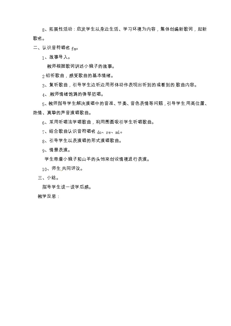 二年级上册音乐教案-第四单元金色的秋天 冀少版第2页