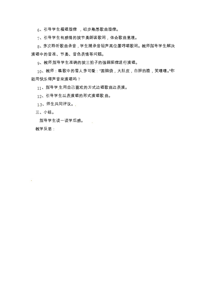 二年级上册音乐教案-第九单元雪花飘飘 冀少版第2页