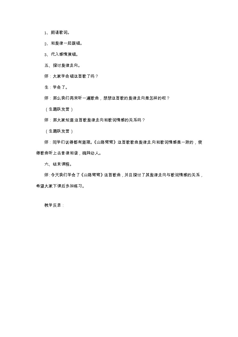 六年级上册音乐教案-第七单元山乡情 冀少版第2页