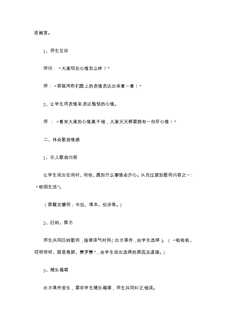 三年级上册音乐教案-第八单元欢乐校园 冀少版第2页