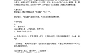 2020-2021学年我是草原小牧民精品教学设计