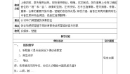 小学音乐人音版三年级上册牧民新歌优质课教案