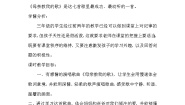 小学音乐人音版三年级上册母亲教我的歌优质教案