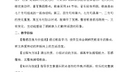 小学音乐人音版三年级上册桔梗谣优秀教学设计及反思