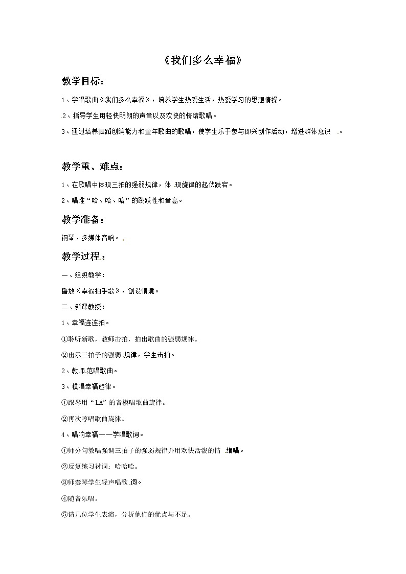 四年级上册音乐教案-2我们多么幸福|接力版01