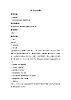 四年級(jí)上冊(cè)音樂(lè)教案－5太行山小唱｜接力版