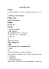 四年級(jí)上冊(cè)音樂教案－6永遠(yuǎn)住在童話里｜接力版