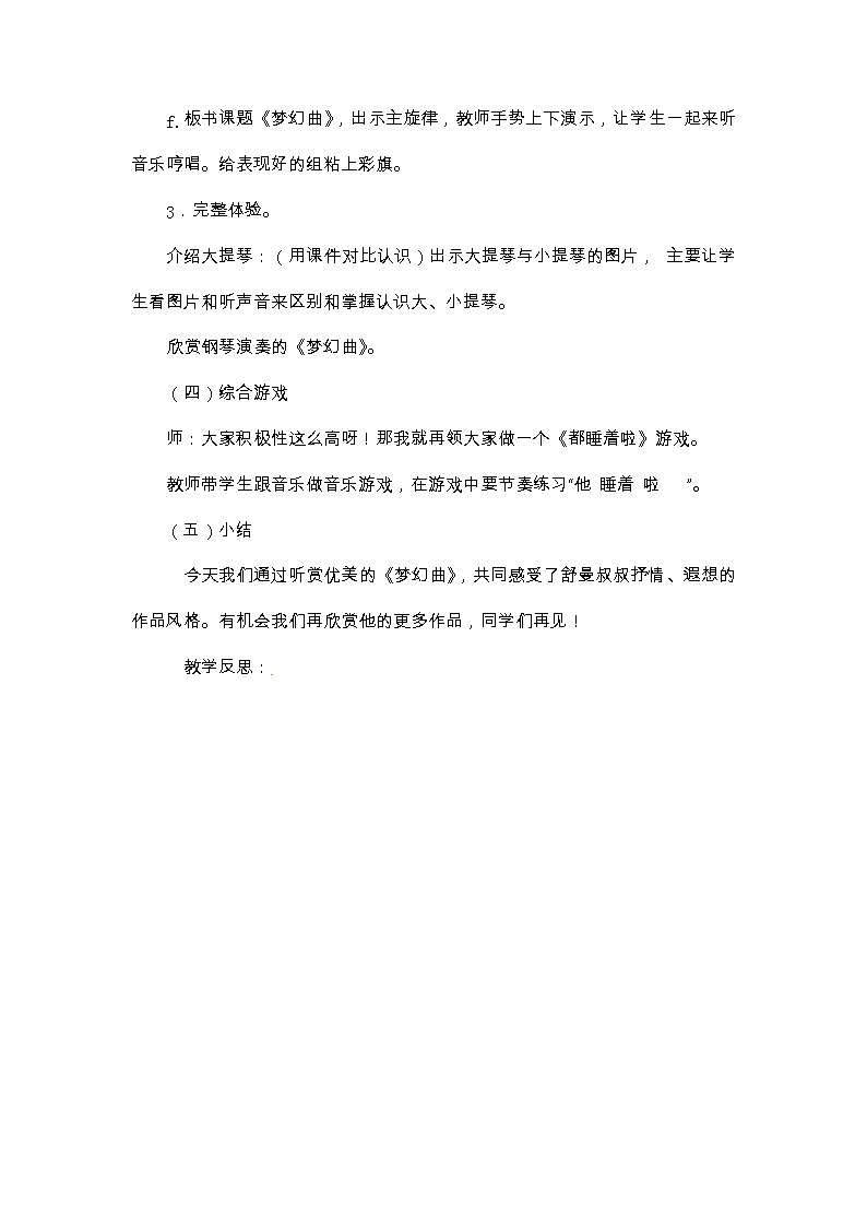 四年级上册音乐教案-第二单元 梦幻曲 冀少版第3页