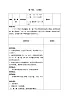 四年級(jí)上冊(cè)音樂教案-第一單元-蘇少版