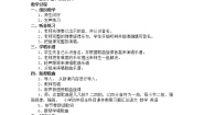 小学苏少版落水天 雷鸣电闪波尔卡一等奖教学设计