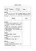 四年級(jí)上冊(cè)音樂(lè)教案-第五單元-蘇少版