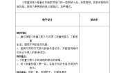 苏少版四年级上册朝景  火车向着韶山跑公开课教案设计