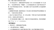 小学音乐苏少版四年级上册中华人民共和国国歌   弹起我心爱的土琵琶获奖教案及反思