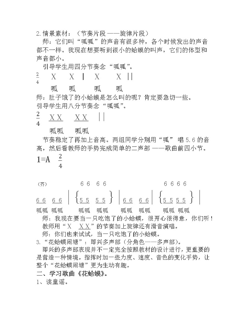 湘艺版四年级音乐下册第4课《(演唱)花蛤蟆》教学设计02