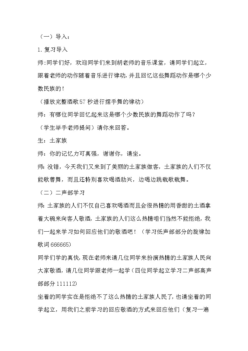 湘艺版湘艺版 四年级下册音乐 第七课 酒歌|教案02
