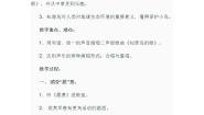 湘艺版四年级下册知更鸟的歌精品教学设计