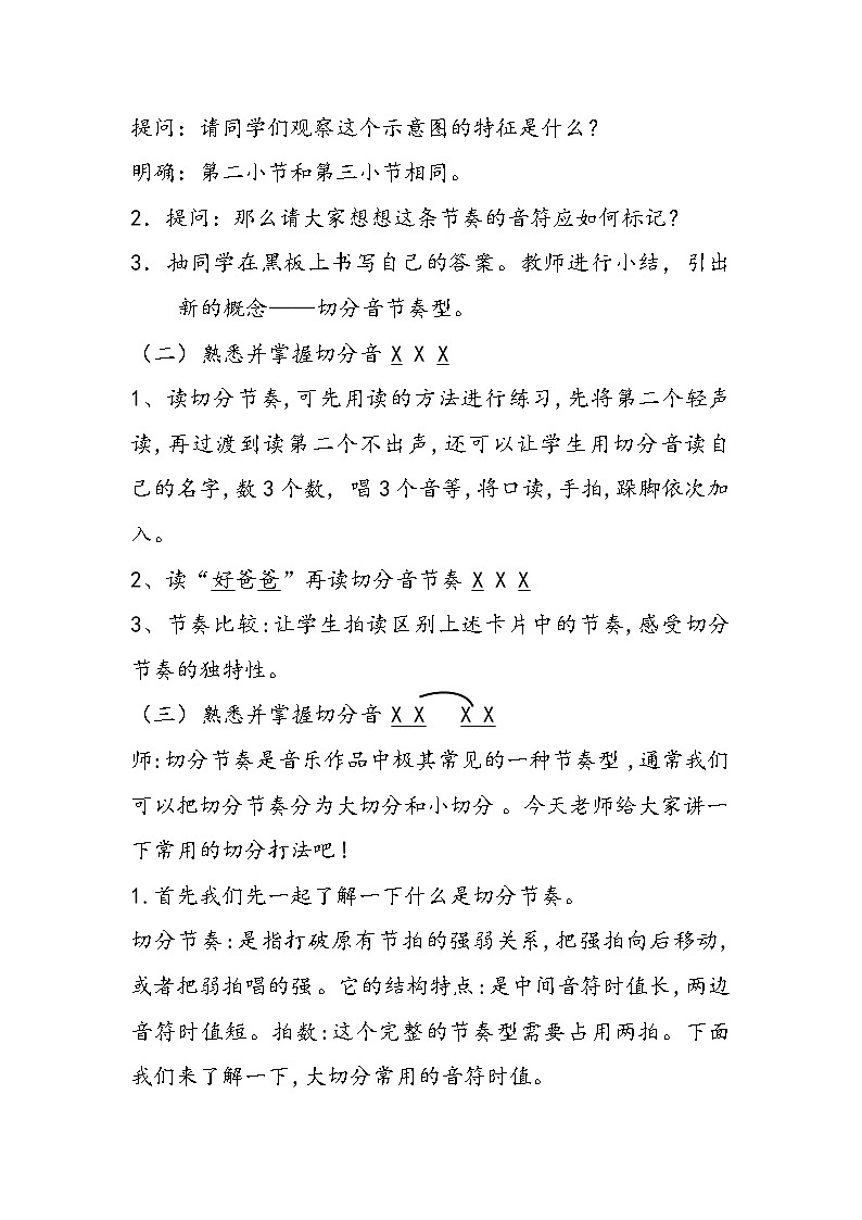 湘艺版湘艺版 四年级下册音乐 第五课 切分节奏切分音|教案02