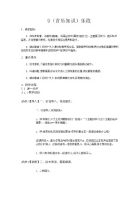 小学音乐湘艺版四年级下册乐段公开课教学设计