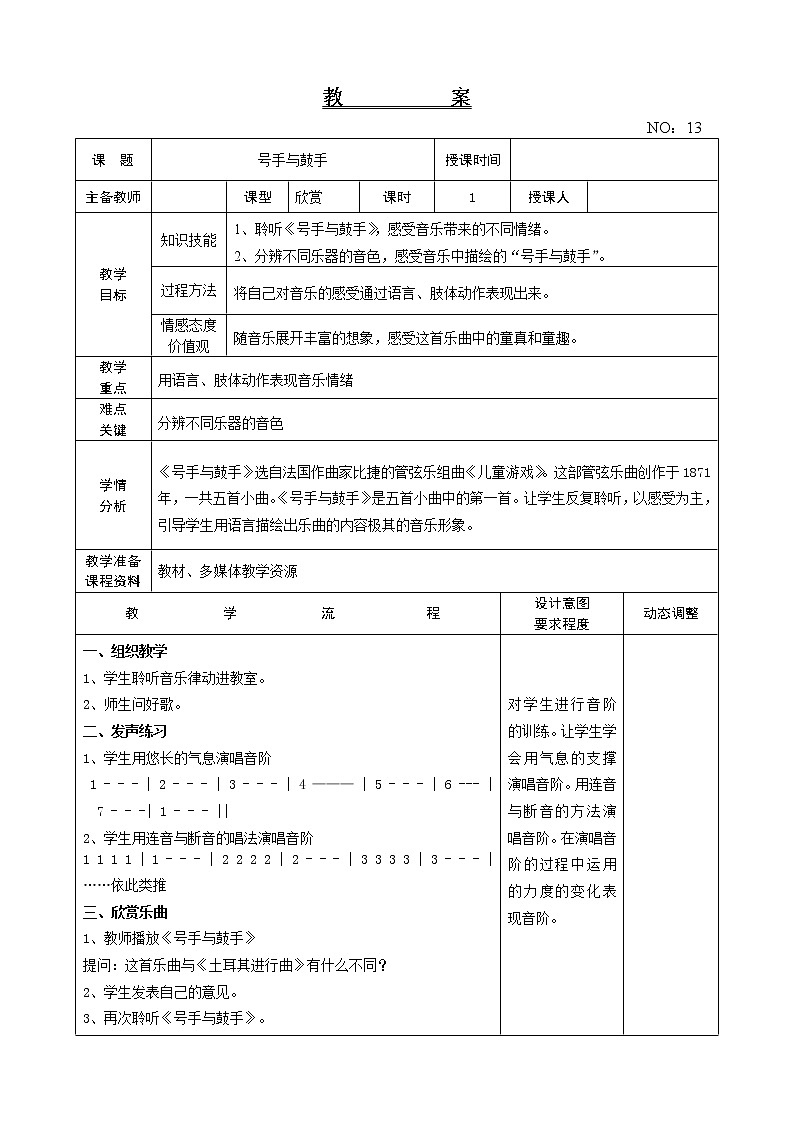 第三單元 號手與鼓手 教案-音樂三年級上冊-人教版第1頁
