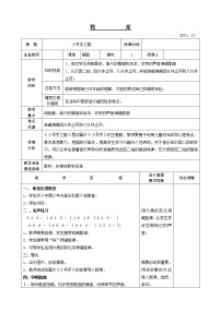 音樂三年級上冊唱歌 小號手之歌優(yōu)質(zhì)課教案